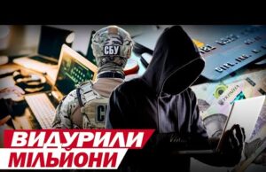 ГРОШІ забирають “НА ПЕРЕВІРКУ” від імені СБУ! ШАХРАЇ СТВОРИЛИ НОВУ СХЕМУ (ВІДЕО) ГРОШІ забирають “НА ПЕРЕВІРКУ” від імені СБУ! ШАХРАЇ СТВОРИЛИ НОВУ СХЕМУ (ВІДЕО)