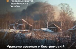 Генштаб підтвердив ураження в Росії арсеналу Головного ракетно-артилерійського управління Генштаб-підтвердив-ураження-в-Росії-арсеналу-Головного-ракетно-артилерійського-управління