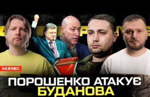 Порошенко АТАКУЄ Буданова! ГОРДОН ПРОТИ ТЦК! БУКОВЕЛЬ гуляє! | Супер live (ВІДЕО) Порошенко АТАКУЄ Буданова! ГОРДОН ПРОТИ ТЦК! БУКОВЕЛЬ гуляє! | Супер live (ВІДЕО)