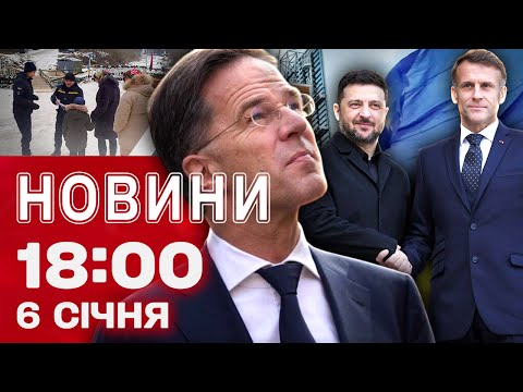 Новини 18:00 6 січня. Секрети нових переговорів! Евакуація в Росії через вибухи! Водохреща в Україні... Новини 18:00 6 січня. Секрети нових переговорів! Евакуація в Росії через вибухи! Водохреща в Україні...