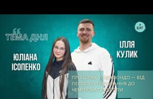 Тема дня | про спорт, характер і шлях до змагань: розмова з Юліаною Ісопенко та... Тема дня | про спорт, характер і шлях до змагань: розмова з Юліаною Ісопенко та...