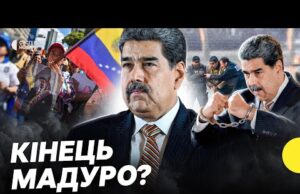 Пояснюємо протистояння Венесуели і США | Хто очолить країну і чи зароблятиме США на нафті... Пояснюємо протистояння Венесуели і США | Хто очолить країну і чи зароблятиме США на нафті...