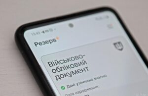 В “Резерв+” сповіщатимуть про надсилання паперової повістки В-“Резерв+”-сповіщатимуть-про-надсилання-паперової-повістки