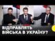 Підписали декларацію — що в ній | Результати саміту в Парижі | Заяви Макрона, Мерца... Підписали декларацію — що в ній | Результати саміту в Парижі | Заяви Макрона, Мерца...
