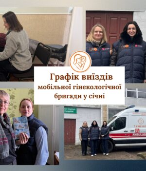 Де-на-Волині-у-січні-працюватимуть-мобільні-гінекологічні-бригади Де-на-Волині-у-січні-працюватимуть-мобільні-гінекологічні-бригади