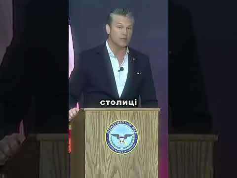 Міністр війни Гегсет насміхається над путіним (ВІДЕО) Міністр війни Гегсет насміхається над путіним (ВІДЕО)