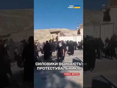 ЗРОСТАЄ кількість ЖЕРТВ ПРОТЕСТІВ в ІРАНІ! (ВІДЕО) ЗРОСТАЄ кількість ЖЕРТВ ПРОТЕСТІВ в ІРАНІ! (ВІДЕО)
