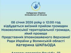 У Нововолинську проведе прийом громадян Представник Уповноваженого з прав людини У-Нововолинську-проведе-прийом-громадян-Представник-Уповноваженого-з-прав-людини