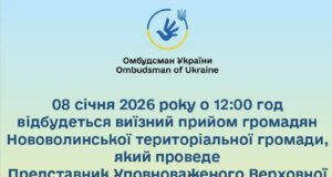 У Нововолинську проведе прийом громадян Представник Уповноваженого з прав людини У-Нововолинську-проведе-прийом-громадян-Представник-Уповноваженого-з-прав-людини