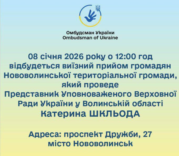 У Нововолинську проведе прийом громадян Представник Уповноваженого з прав людини У-Нововолинську-проведе-прийом-громадян-Представник-Уповноваженого-з-прав-людини