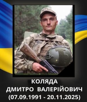 На-війні-загинув-Герой-з-Волині-Дмитро-Коляда