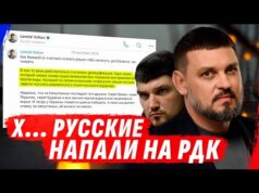 ЗА ЧТО «ХОРОШИЕ» рУССКИЕ НЕНАВИДЯТ РДК И НА ЧЬЕЙ ОНИ СТОРОНЕ? (ВІДЕО) ЗА ЧТО «ХОРОШИЕ» рУССКИЕ НЕНАВИДЯТ РДК И НА ЧЬЕЙ ОНИ СТОРОНЕ? (ВІДЕО)