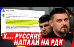 ЗА ЧТО «ХОРОШИЕ» рУССКИЕ НЕНАВИДЯТ РДК И НА ЧЬЕЙ ОНИ СТОРОНЕ? (ВІДЕО) ЗА ЧТО «ХОРОШИЕ» рУССКИЕ НЕНАВИДЯТ РДК И НА ЧЬЕЙ ОНИ СТОРОНЕ? (ВІДЕО)