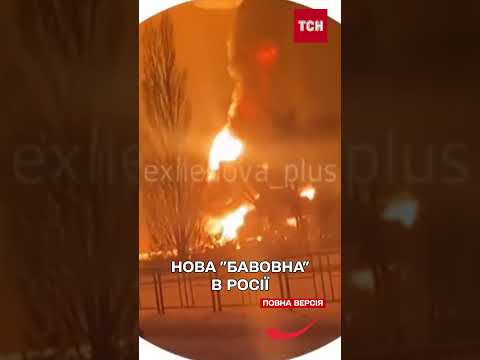 Влучання в нафтобазу в Росії (ВІДЕО) Влучання в нафтобазу в Росії (ВІДЕО)