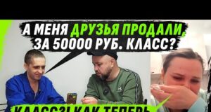 ДРУЗЬЯ ПРОДАЛИ НА В0ЙНУ УЖАSНОГО АВТОМЕХАНИКА (ВІДЕО) ДРУЗЬЯ ПРОДАЛИ НА В0ЙНУ УЖАSНОГО АВТОМЕХАНИКА (ВІДЕО)