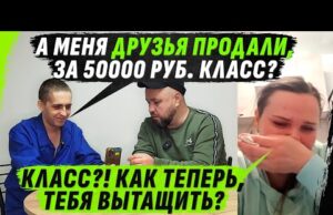 ДРУЗЬЯ ПРОДАЛИ НА В0ЙНУ УЖАSНОГО АВТОМЕХАНИКА (ВІДЕО) ДРУЗЬЯ ПРОДАЛИ НА В0ЙНУ УЖАSНОГО АВТОМЕХАНИКА (ВІДЕО)