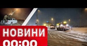 Новини 00:00 8 СІЧНЯ Найперші нічні новини четверга! (ВІДЕО) Новини 00:00 8 СІЧНЯ Найперші нічні новини четверга! (ВІДЕО)