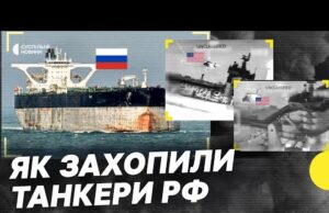 Кадри висадки десанту | Що буде з нафтою та екіпажем | Деталі операції США (ВІДЕО) Кадри висадки десанту | Що буде з нафтою та екіпажем | Деталі операції США (ВІДЕО)