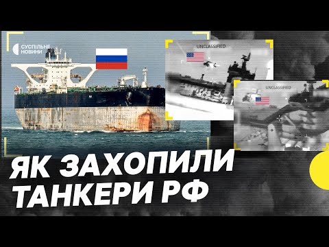 Кадри висадки десанту | Що буде з нафтою та екіпажем | Деталі операції США (ВІДЕО) Кадри висадки десанту | Що буде з нафтою та екіпажем | Деталі операції США (ВІДЕО)