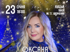 «Різдво у колі друзів»: у Луцьку запрошують на концерт Оксани Білозір «Різдво-у-колі-друзів»:-у-Луцьку-запрошують-на-концерт-Оксани-Білозір