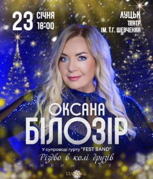 «Різдво-у-колі-друзів»:-у-Луцьку-запрошують-на-концерт-Оксани-Білозір