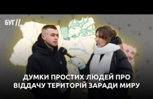 Вільний мікрофон: думки володимирчан про віддачу українських територій заради миру (ВІДЕО) Вільний мікрофон: думки володимирчан про віддачу українських територій заради миру (ВІДЕО)