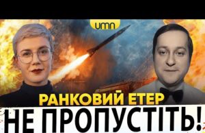 Ранковий Етер | Ірина Бало, Олександр Лікаренко (ВІДЕО) Ранковий Етер | Ірина Бало, Олександр Лікаренко (ВІДЕО)