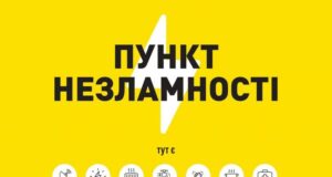У Нововолинський громаді розгорнули дванадцять пунктів незламності У-Нововолинський-громаді-розгорнули-дванадцять-пунктів-незламності
