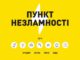 У Нововолинський громаді розгорнули дванадцять пунктів незламності У-Нововолинський-громаді-розгорнули-дванадцять-пунктів-незламності
