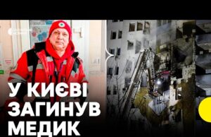 Після повторного удару загинув медик | Кадри пошкодженої багатоповерхівки в Дарницькому районі Києва (ВІДЕО) Після повторного удару загинув медик | Кадри пошкодженої багатоповерхівки в Дарницькому районі Києва (ВІДЕО)