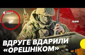 «Орешник» по Львову | Що відомо про друге застосування «Орешніка» | Несеться (ВІДЕО) «Орешник» по Львову | Що відомо про друге застосування «Орешніка» | Несеться (ВІДЕО)
