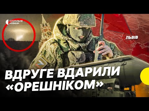 «Орешник» по Львову | Що відомо про друге застосування «Орешніка» | Несеться (ВІДЕО) «Орешник» по Львову | Що відомо про друге застосування «Орешніка» | Несеться (ВІДЕО)