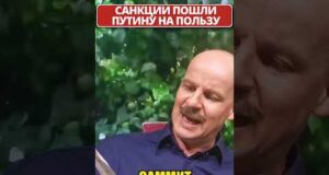 Прайс ЛУКАШЕНКО и польза от санкций для ПУТИНА! 😁 #shorts (ВІДЕО) Прайс ЛУКАШЕНКО и польза от санкций для ПУТИНА! 😁 #shorts (ВІДЕО)