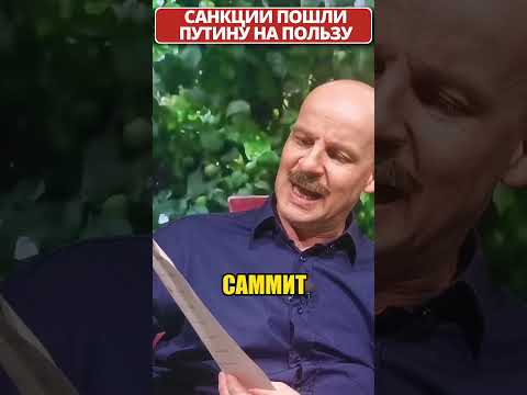 Прайс ЛУКАШЕНКО и польза от санкций для ПУТИНА! 😁 #shorts (ВІДЕО) Прайс ЛУКАШЕНКО и польза от санкций для ПУТИНА! 😁 #shorts (ВІДЕО)