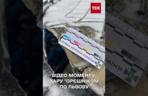 Відео моменту атаки “Орєшніком” по Львову! Заява СБУ! (ВІДЕО) Відео моменту атаки “Орєшніком” по Львову! Заява СБУ! (ВІДЕО)