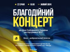 Лучан кличуть на благодійний концерт до Дня Соборності України на підтримку ЗСУ Лучан-кличуть-на-благодійний-концерт-до-Дня-Соборності-України-на-підтримку-ЗСУ