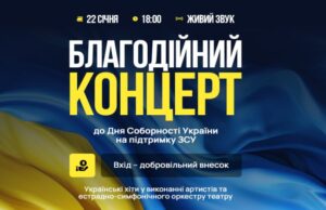 Лучан кличуть на благодійний концерт до Дня Соборності України на підтримку ЗСУ Лучан-кличуть-на-благодійний-концерт-до-Дня-Соборності-України-на-підтримку-ЗСУ