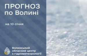 Якою буде погода у суботу, 10 січня, у Луцьку та на Волині Якою-буде-погода-у-суботу,-10-січня,-у-Луцьку-та-на-Волині
