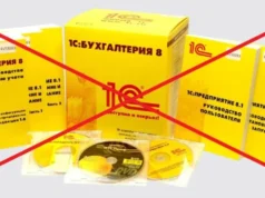 Держспецзв’язку заборонила «1С» для держустанов Держспецзв’язку заборонила «1С» для держустанов