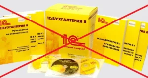 Держспецзв’язку заборонила «1С» для держустанов Держспецзв’язку заборонила «1С» для держустанов