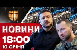 Новини 18.00 10 січня. Удар БАЛІСТИКОЮ по Харкову. США захопили 5 ТАНКЕР РФ – реакція... Новини 18.00 10 січня. Удар БАЛІСТИКОЮ по Харкову. США захопили 5 ТАНКЕР РФ – реакція...