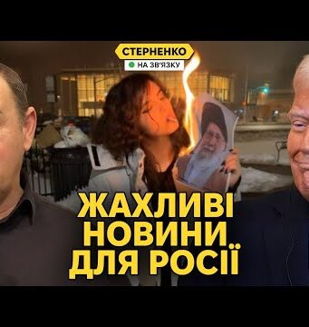 Режим у Ірані на межі падіння. Трампа не злякав Орєшнік, він посилює тиск (ВІДЕО) Режим у Ірані на межі падіння. Трампа не злякав Орєшнік, він посилює тиск (ВІДЕО)