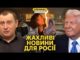 Режим у Ірані на межі падіння. Трампа не злякав Орєшнік, він посилює тиск (ВІДЕО) Режим у Ірані на межі падіння. Трампа не злякав Орєшнік, він посилює тиск (ВІДЕО)