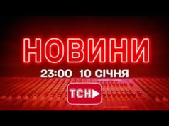 НОВИНИ УКРАЇНИ СЬОГОДНІ 23:00 10 СІЧНЯ 2026 РОКУ (ВІДЕО) НОВИНИ УКРАЇНИ СЬОГОДНІ 23:00 10 СІЧНЯ 2026 РОКУ (ВІДЕО)