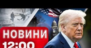 Новини 12:00 11 січня. МАСОВІ ПРОТЕСТИ У США! РФ УПЕРШЕ ВДАРИЛА дроном Герань-5! (ВІДЕО) Новини 12:00 11 січня. МАСОВІ ПРОТЕСТИ У США! РФ УПЕРШЕ ВДАРИЛА дроном Герань-5! (ВІДЕО)