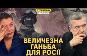 СВО вже довше за Вєлікую отєчєствєнную! – у пропагандистів горе від безсилля (ВІДЕО) СВО вже довше за Вєлікую отєчєствєнную! – у пропагандистів горе від безсилля (ВІДЕО)