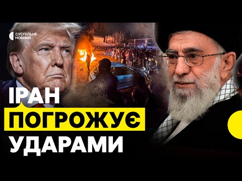 Чим можуть завершитись ПРОТЕСТИ в ІРАНІ |“Україна зацікавлена в зміні влади ІРАНУ” |США втрутяться? (ВІДЕО) Чим можуть завершитись ПРОТЕСТИ в ІРАНІ |“Україна зацікавлена в зміні влади ІРАНУ” |США втрутяться? (ВІДЕО)