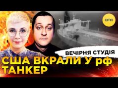 ВПІЙМАЛИ ТАНКЕР рф | СОЛДАТИ NATO ЇДУТЬ В УКРАЇНУ? | РОСІЙСЬКА ШКОЛА В КИЄВІ |... ВПІЙМАЛИ ТАНКЕР рф | СОЛДАТИ NATO ЇДУТЬ В УКРАЇНУ? | РОСІЙСЬКА ШКОЛА В КИЄВІ |...