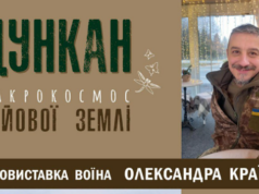 «Макрокосмос бойової землі»: лучан запрошують на фотовиставку військового Олександра Країло «Макрокосмос-бойової-землі»:-лучан-запрошують-на-фотовиставку-військового-Олександра-Країло
