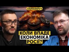 Скільки ще росія зможе воювати? Все про економіку ворога. Юрій Гайдай (ВІДЕО) Скільки ще росія зможе воювати? Все про економіку ворога. Юрій Гайдай (ВІДЕО)